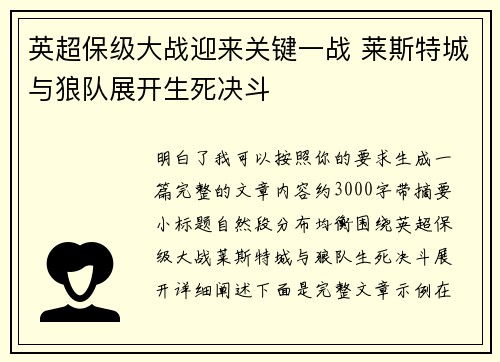 英超保级大战迎来关键一战 莱斯特城与狼队展开生死决斗