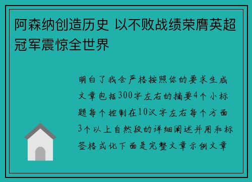 阿森纳创造历史 以不败战绩荣膺英超冠军震惊全世界 阿森纳创造历史 以不败战绩荣膺英超冠军震惊全世界
