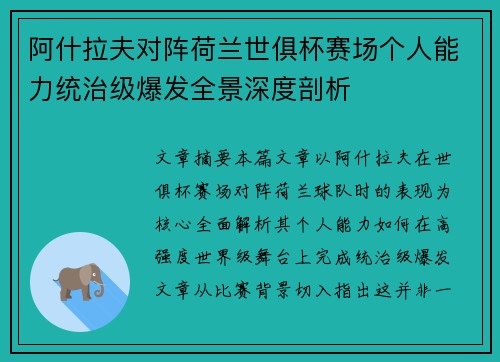 阿什拉夫对阵荷兰世俱杯赛场个人能力统治级爆发全景深度剖析 阿什拉夫对阵荷兰世俱杯赛场个人能力统治级爆发全景深度剖析