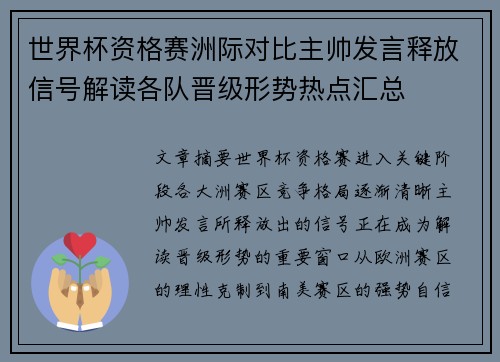 世界杯资格赛洲际对比主帅发言释放信号解读各队晋级形势热点汇总