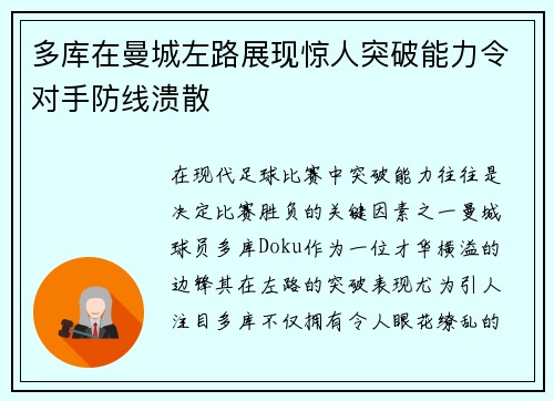 多库在曼城左路展现惊人突破能力令对手防线溃散