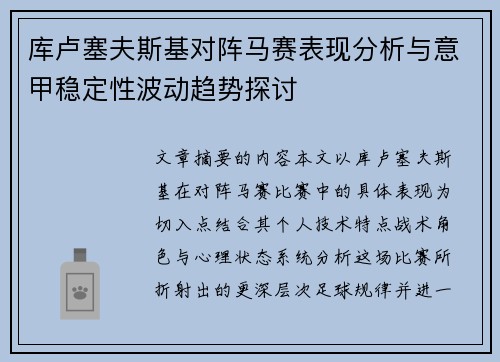 库卢塞夫斯基对阵马赛表现分析与意甲稳定性波动趋势探讨 库卢塞夫斯基对阵马赛表现分析与意甲稳定性波动趋势探讨