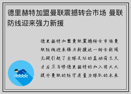 德里赫特加盟曼联震撼转会市场 曼联防线迎来强力新援 德里赫特加盟曼联震撼转会市场 曼联防线迎来强力新援